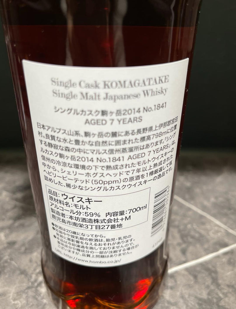 Mars Single Cask Komagatake 2014 Aged 7 Years Sherry Hogshead #1841